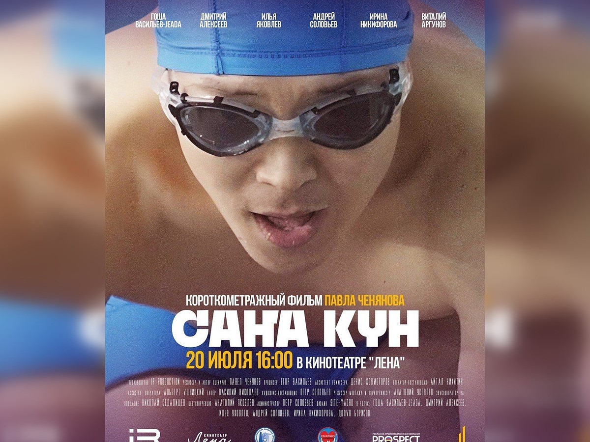 В кинотеатре «Лена» состоится премьера фильма «Новый день» - KP.RU