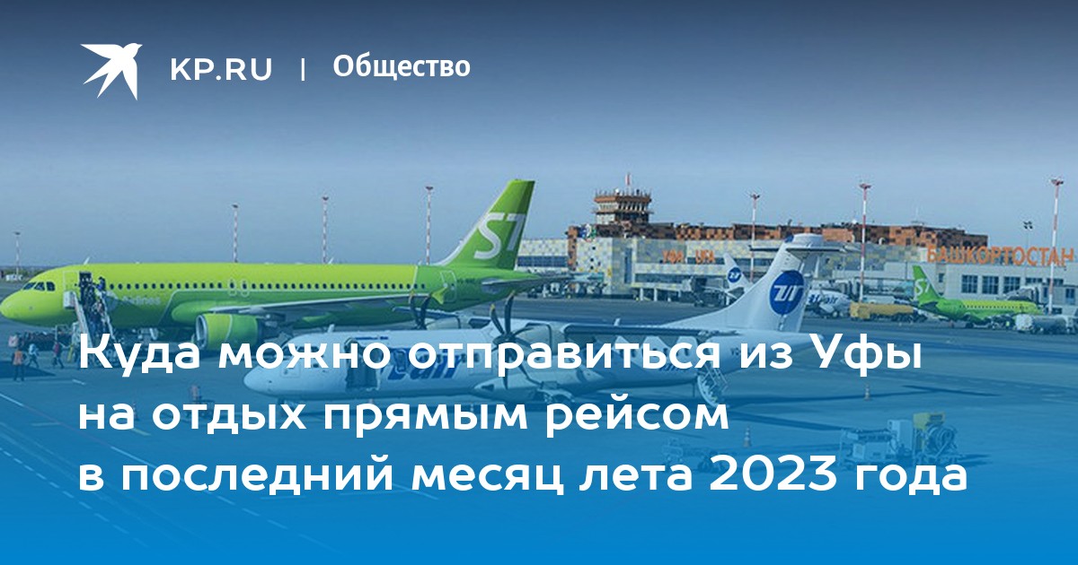 Рейсы из москвы в турцию 2024. Уфа Камчатка авиабилеты. Уфа Худжанд авиабилеты прямой рейс. Уфа Казахстан авиабилеты. Авиабилеты Махачкала Бухара прямой рейс.