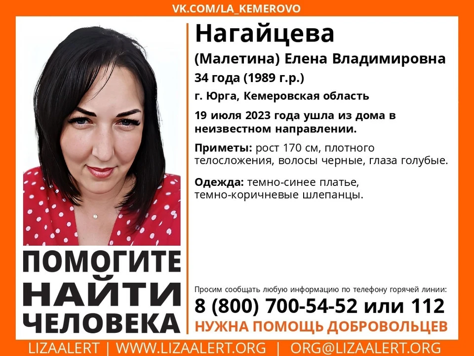 Фото: Лиза Алерт Кузбасс.