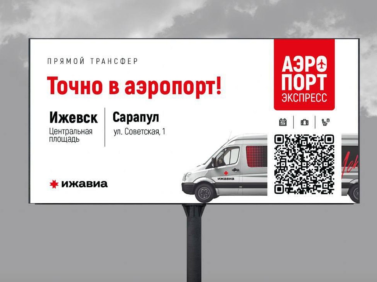 Микроавтобусы запустят из аэропорта до Ижевска и Сарапула 31 июля - KP.RU