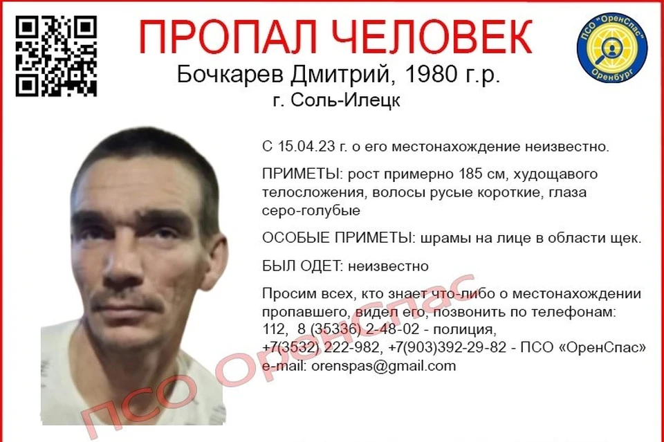 У мужчины русые волосы и серо-голубые глаза. Фото: ПСО «ОренСпас»