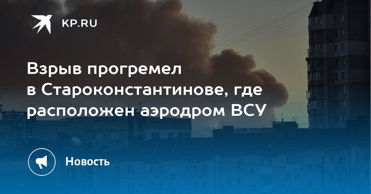 «Кинжал» вспорол украинский аэродром Староконстантинов: гремело мощно