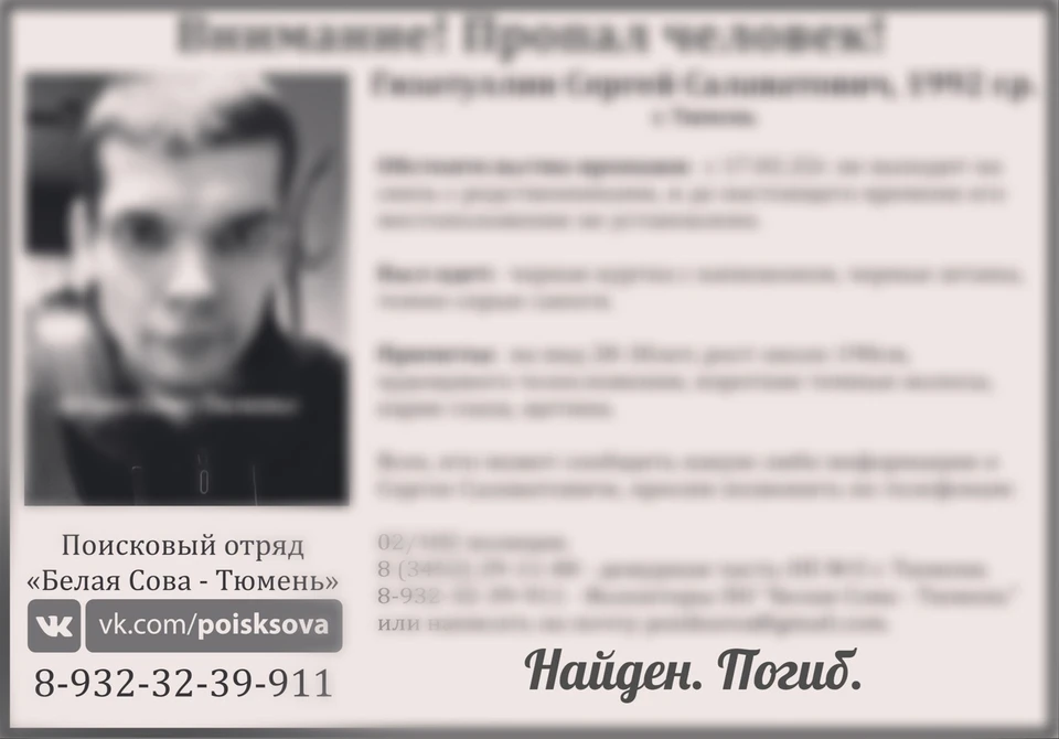 Фото: поисковый отряд "Белая Сова-Тюмень".