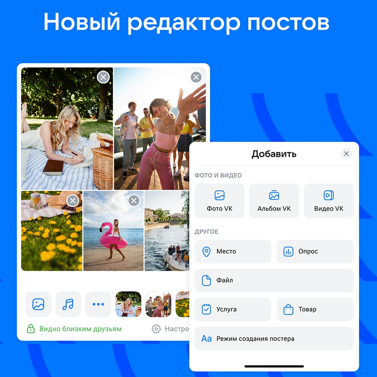 Пользователи ВКонтакте получили новые инструменты для создания и публикации  фото и постов - KP.RU