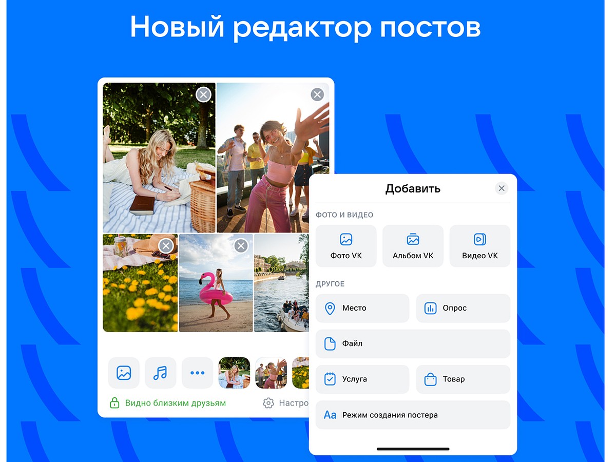 Пользователи ВКонтакте получили новые инструменты для создания и публикации  фото и постов - KP.RU