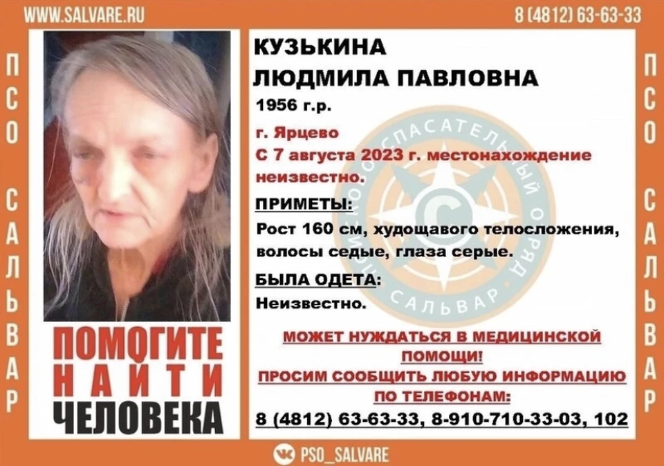 67-летняя женщина пропала в Смоленске. Фото: ПСО «Сальвар».