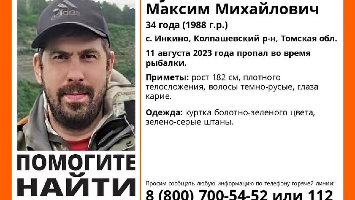 В Томской области во время рыбалки пропал 34-летний мужчина - KP.RU