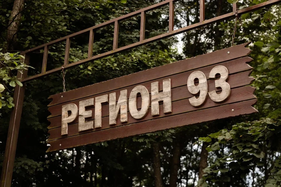 Смена «Время Добра» стартует в молодежном форуме «Регион 93» Фото: admkrai.krasnodar.ru
