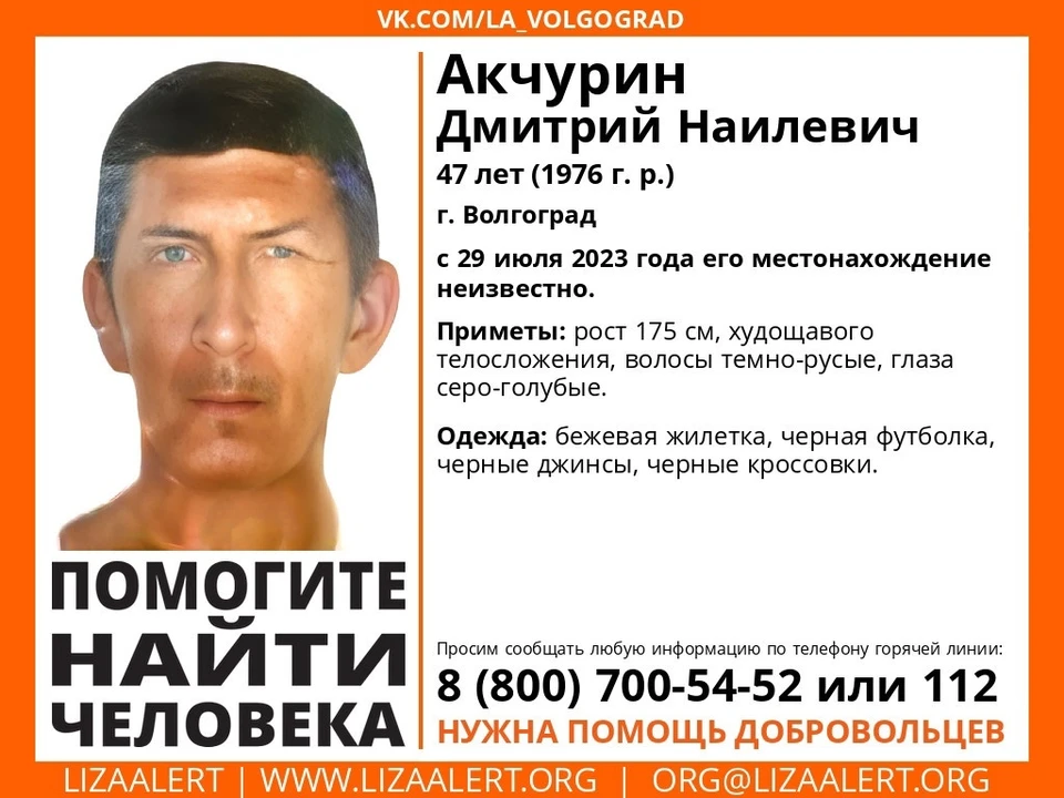 Мужчина пропал в июле. Фото: Лиза Алерт.