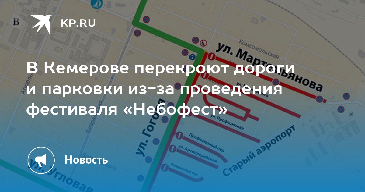 Небофест калининград 2023. Небофест красноярск. Аэропорт северный кемерово. Небофест кемерово 2024 как добраться. Небофест кемерово 2024 как добраться.
