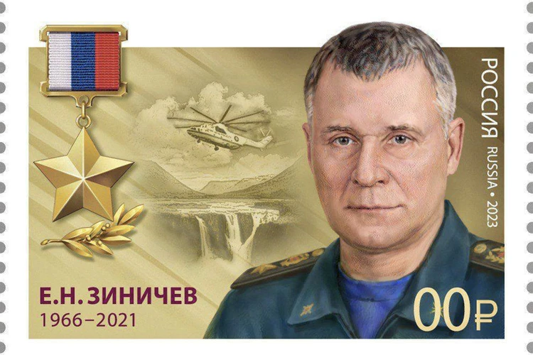 В России выпустили марку с погибшим главой МЧС Евгением Зиничевым