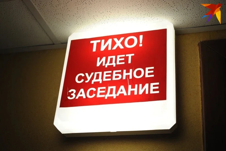 В Минске суд дал сыну Лебедько 3,5 года за финансирование экстремисткой деятельности. Снимок используется в качестве иллюстрации.