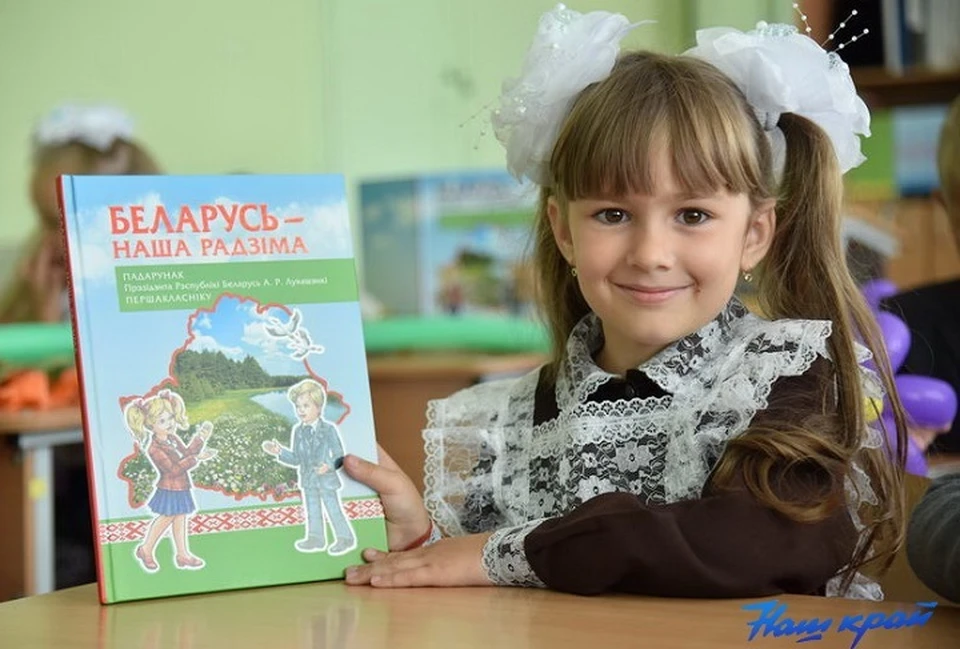 Учебник для первоклассников "Беларусь - наша Радзіма" вышел с аудиогидом. Фото: архив "Наш край".