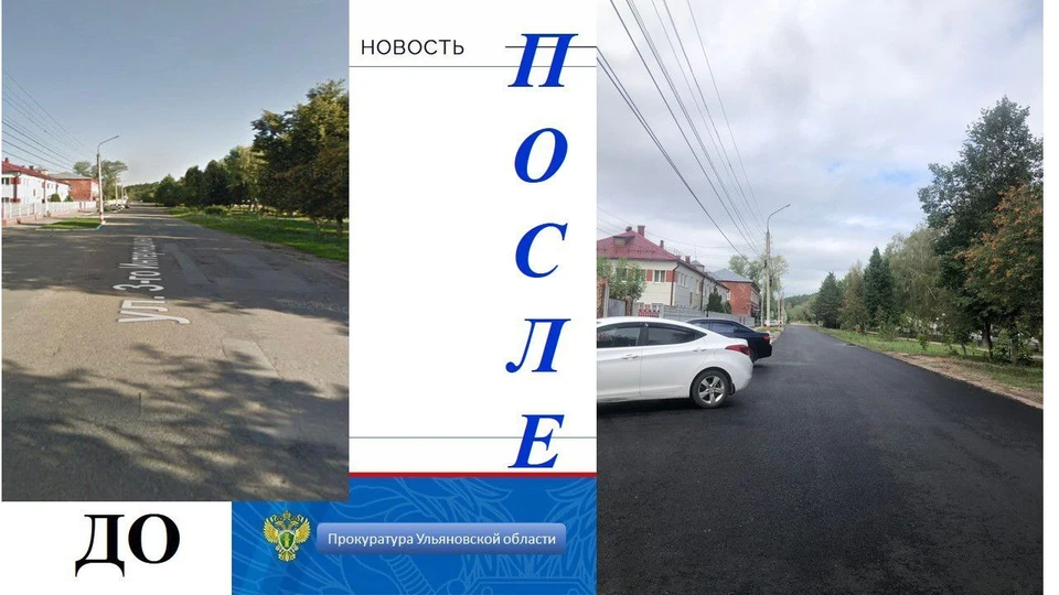 Дорогу по улице 3-го Интернационала в Димитровграде привели в порядок после вмешательства прокуратуры. Фото прокуратура УО