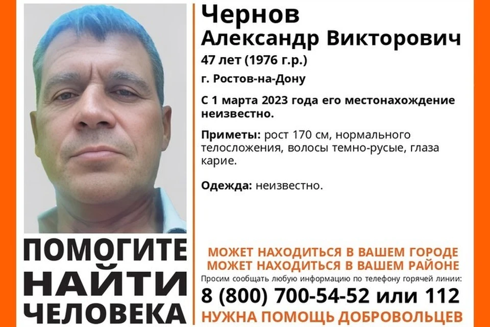 . Ориентировки о пропавшем мужчине распространили и в других городах России. Фото: "ЛизаАлерт"