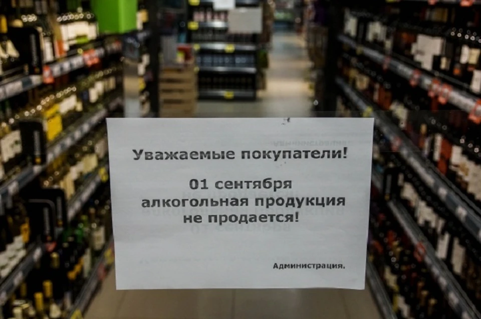 Запрет на розничную продажу алкоголя будет установлен 1 сентября в Луганске