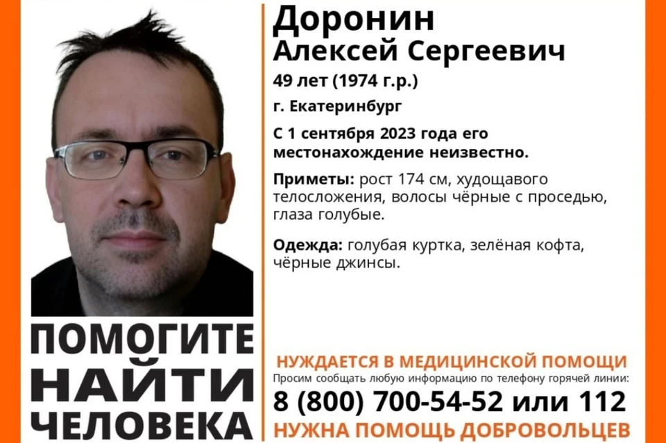 о мужчине ничего неизвестно с 1 сентября. Фото: «ЛизаАлерт»