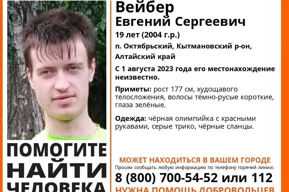 Пропавший парень