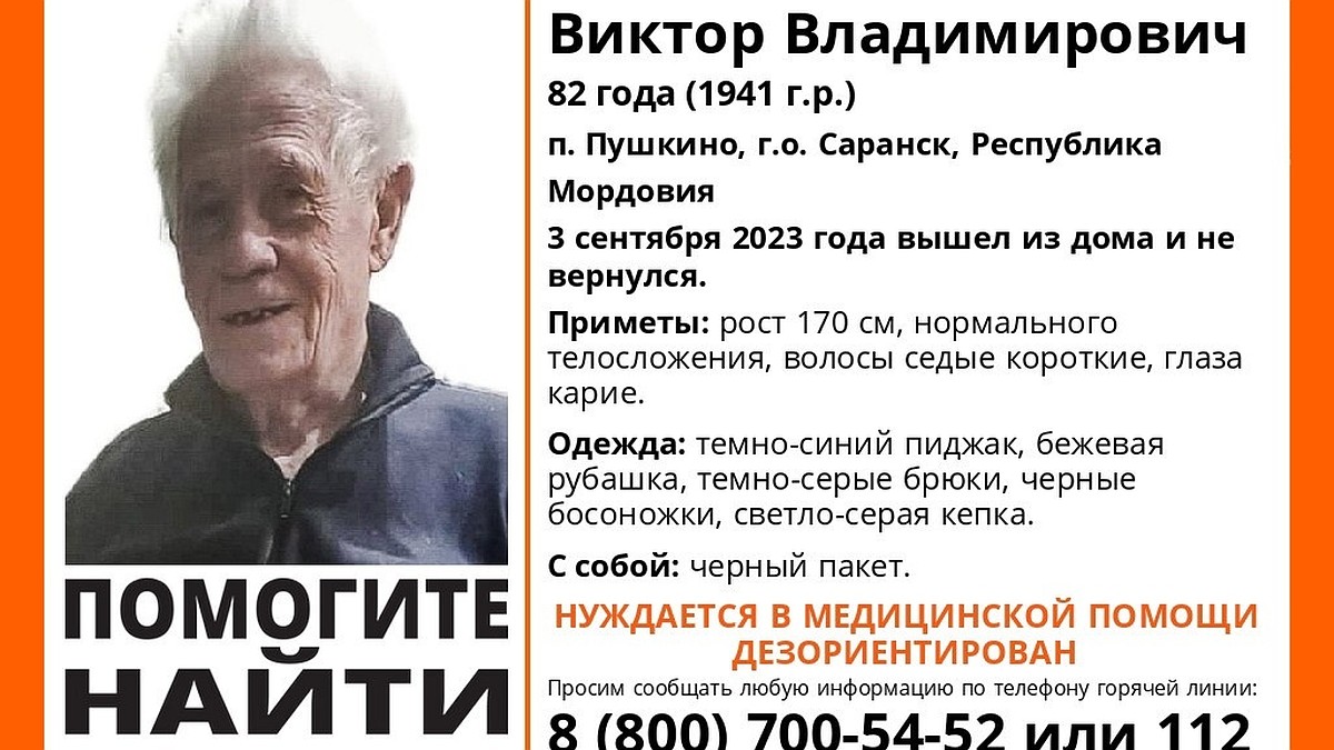 В Мордовии ищут 82-летнего жителя поселка Пушкино - KP.RU