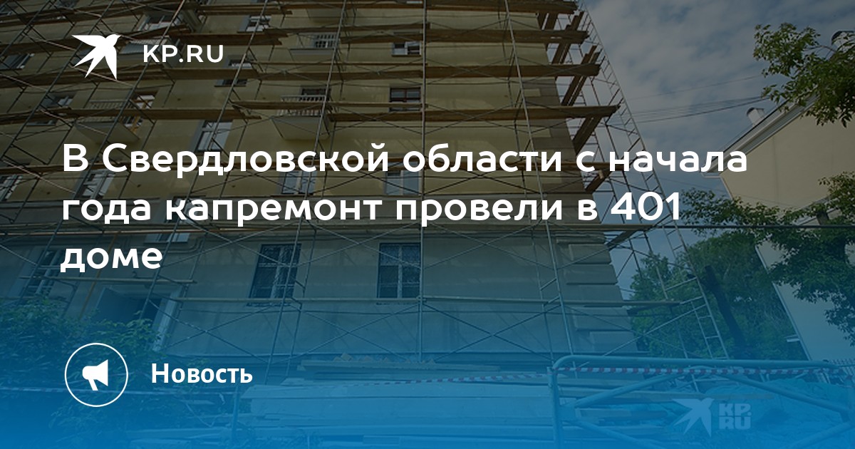 План капитального ремонта дома по адресу московская область