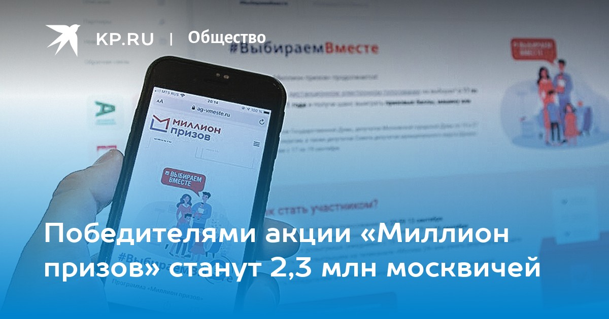 Миллион призов как потратить баллы