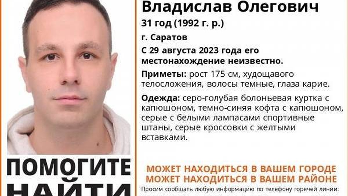 В Саратове пропал без вести 31-летний Владислав Хохлов - KP.RU