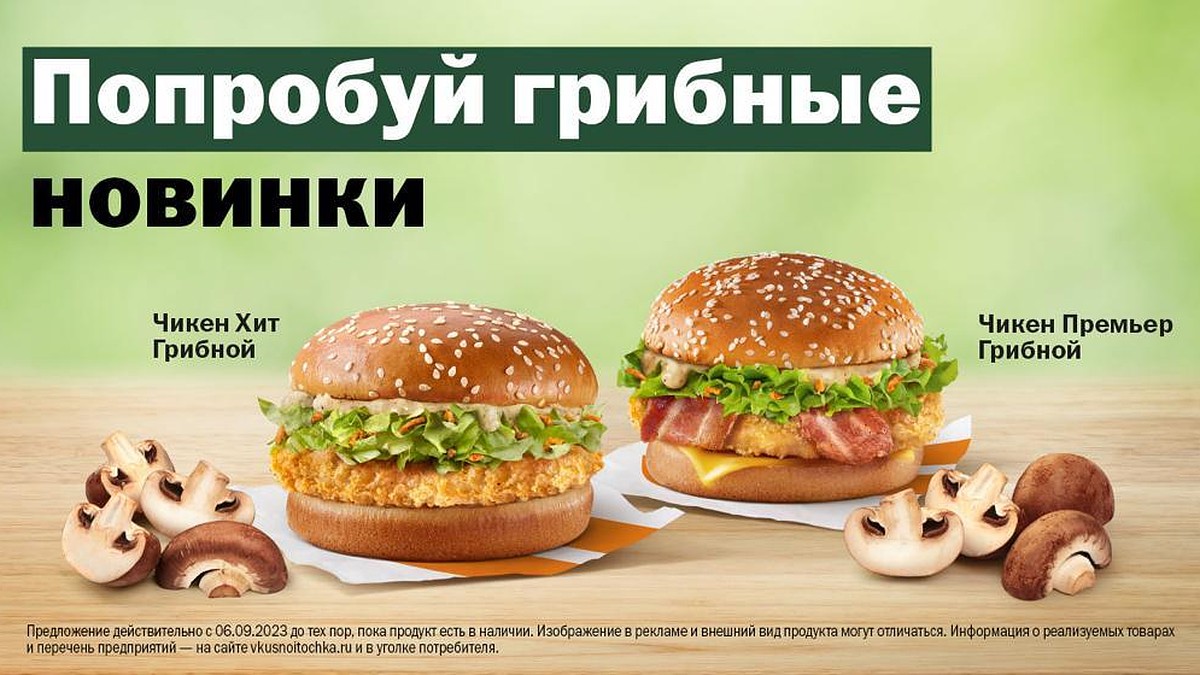 Грибной соус и пикантная куриная котлета: во «Вкусно – и точка» появились  новые бургеры - KP.RU