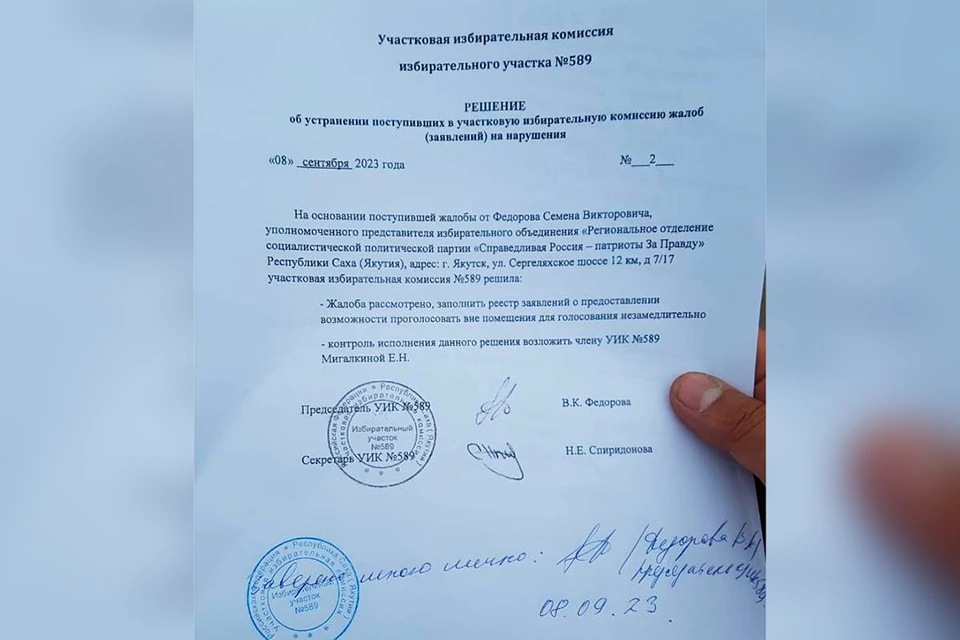 Фото: Пресс-служба партии «СРЗП» (Республика Саха) Якутия