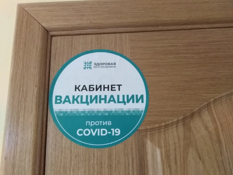 В Белгородской области не всем жителям положены прививки от COVID-19.