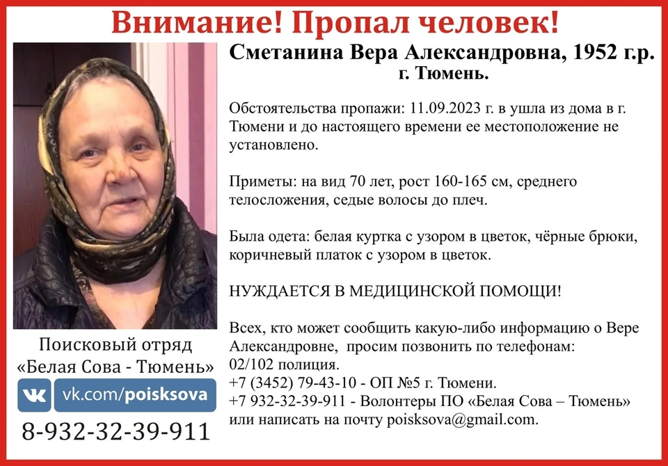 Фото: ПО «Белая Сова – Тюмень».
