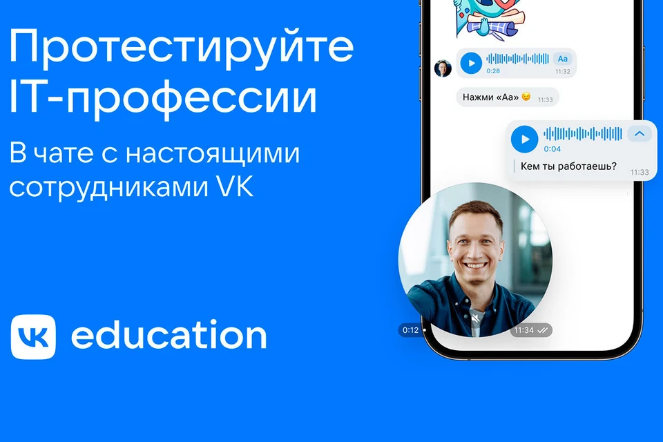 VK Education запускает профориентационные активности по IT и digital-направлениям для школьников.