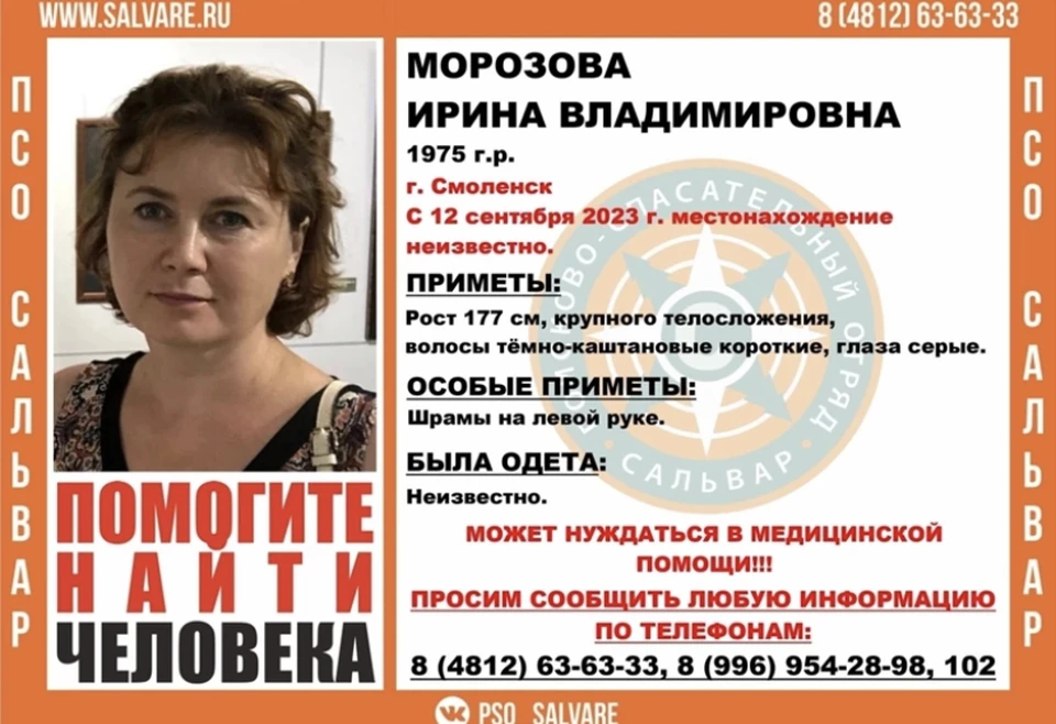 В Смоленске начали поиски пропавшей 48-летней женщины. Фото: ПСО «Сальвар».