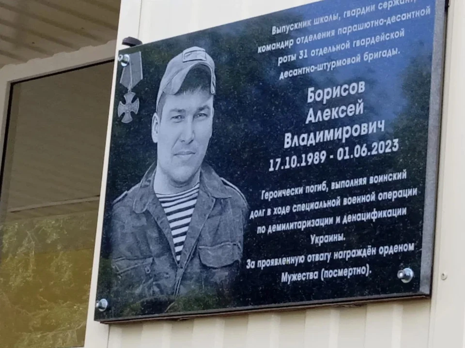 В Павловском районе Ульяновской области была открыта мемориальная доска в память об Алексее Борисове, погибшем в зоне проведения специальной военной операции. ФОТО: Ульяновский филиал фонда "Защитники Отечества"