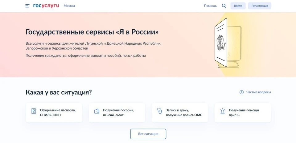 Жителям новых регионов доступны новые сервисы