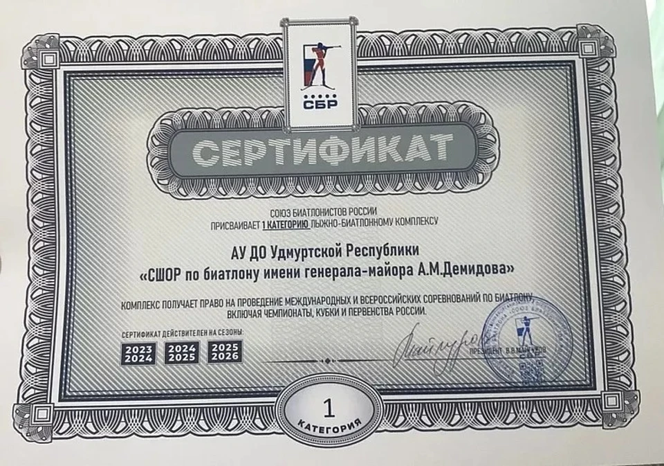 Сертификат I категории. Фото: vk.com/ivancherezov