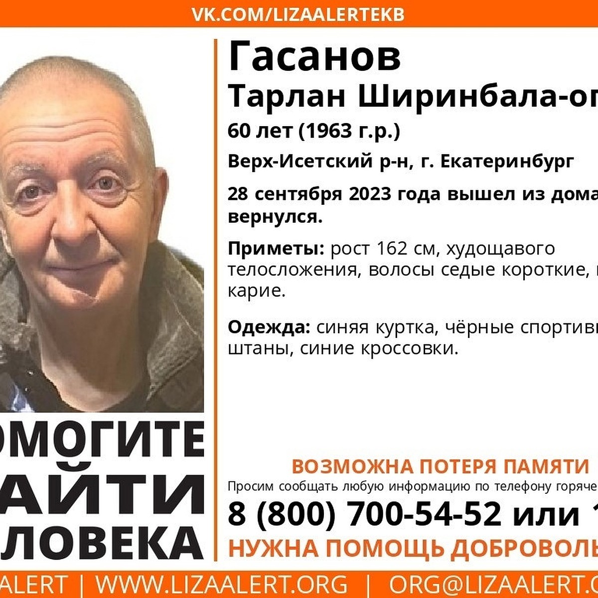 Волонтеры раскрыли подробности исчезновения екатеринбуржца с потерей памяти  - KP.RU