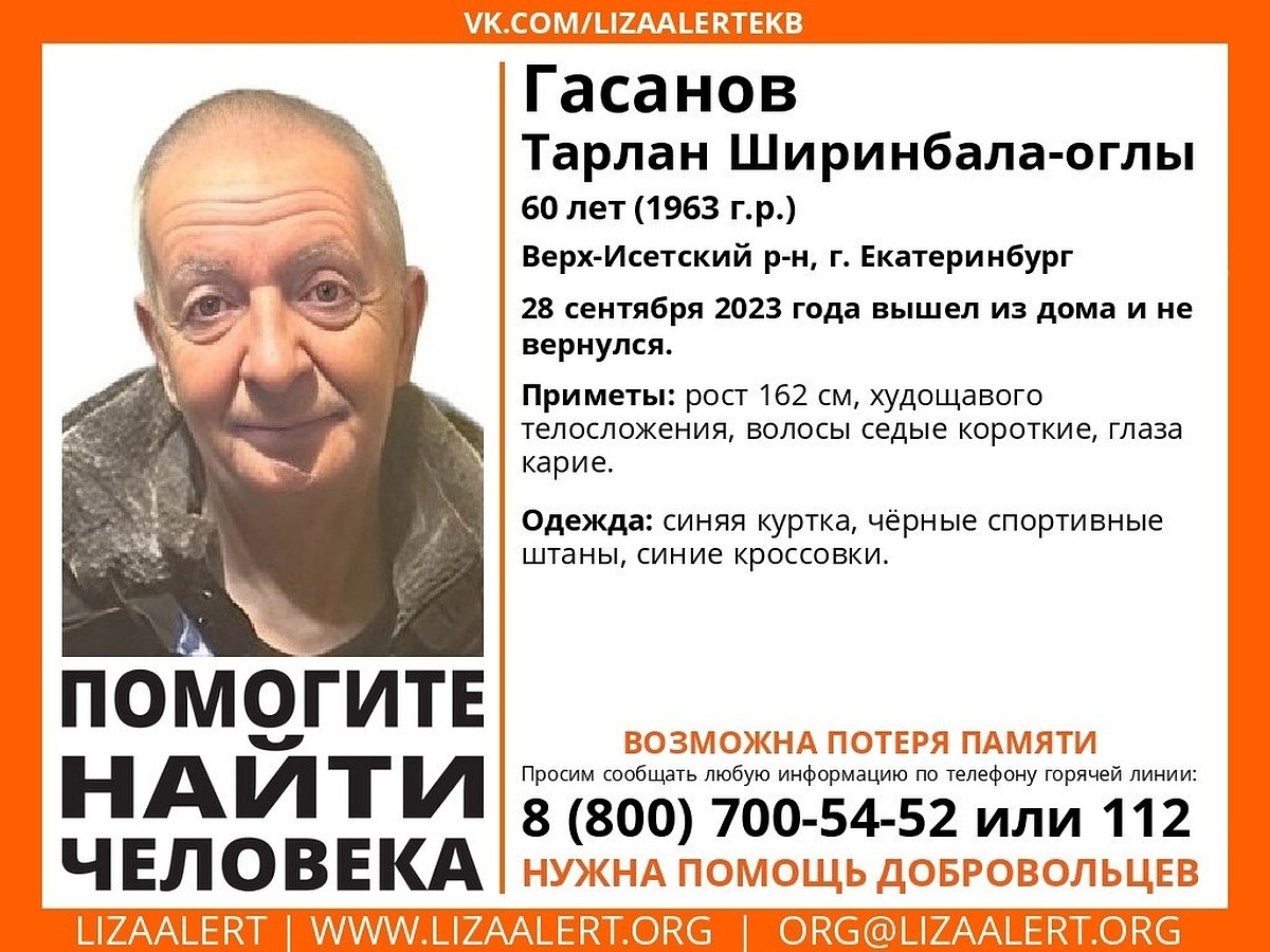 Волонтеры раскрыли подробности исчезновения екатеринбуржца с потерей памяти  - KP.RU