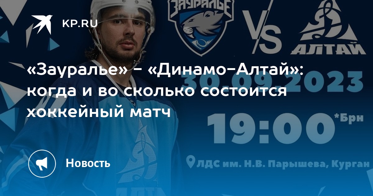 Хк динамо алтай расписание Хк динамо алтай расписание
