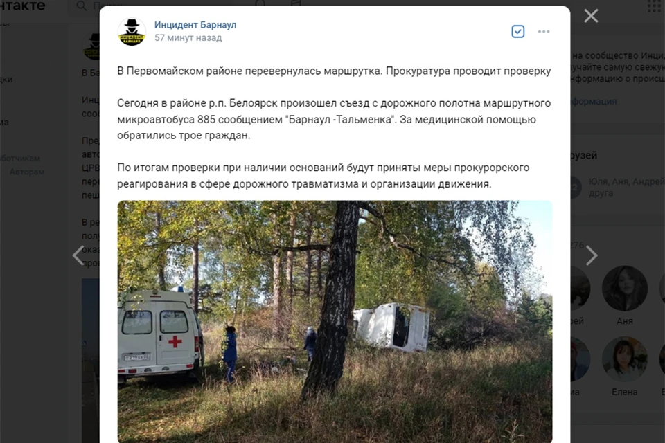 Место происшестви. Скриншот поста в группе vk.com/incident22