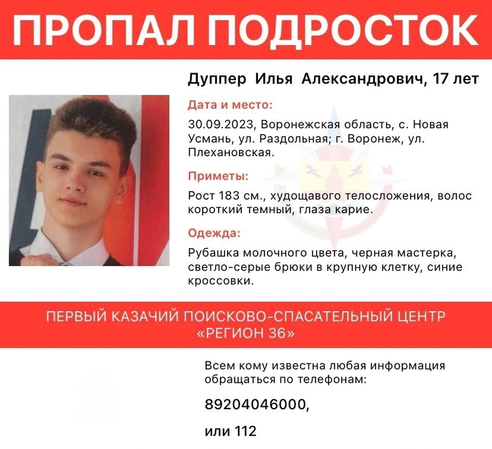 В Воронежской области срочно ищут без вести пропавшего 17-летнего парня -  KP.RU