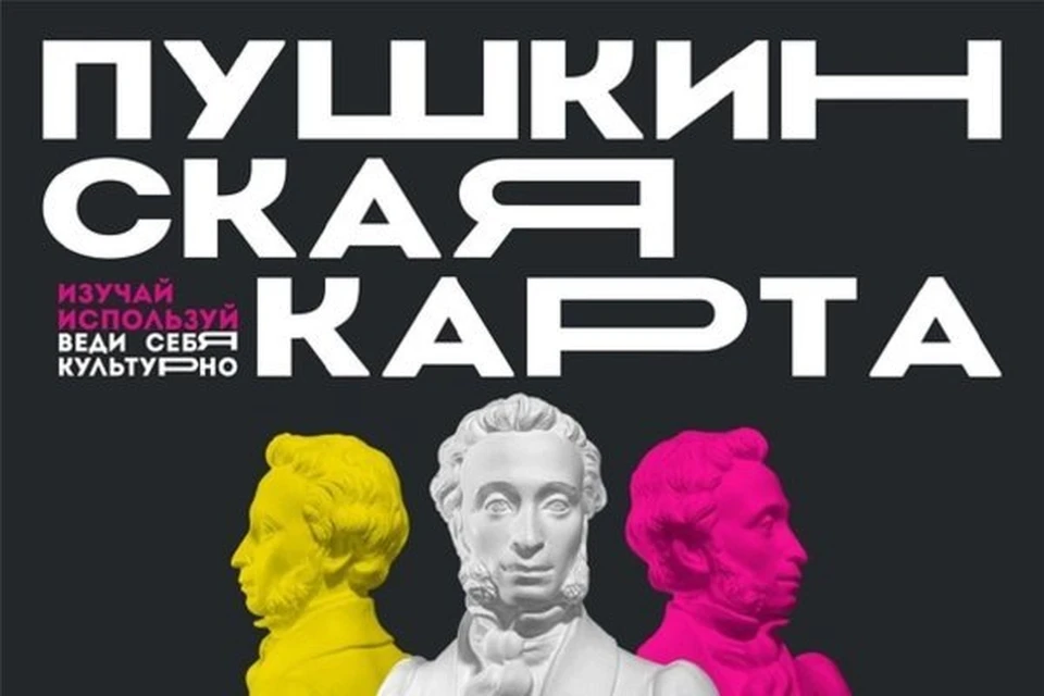 Более 193 тысяч жителей Иркутской области пользуются Пушкинской картой