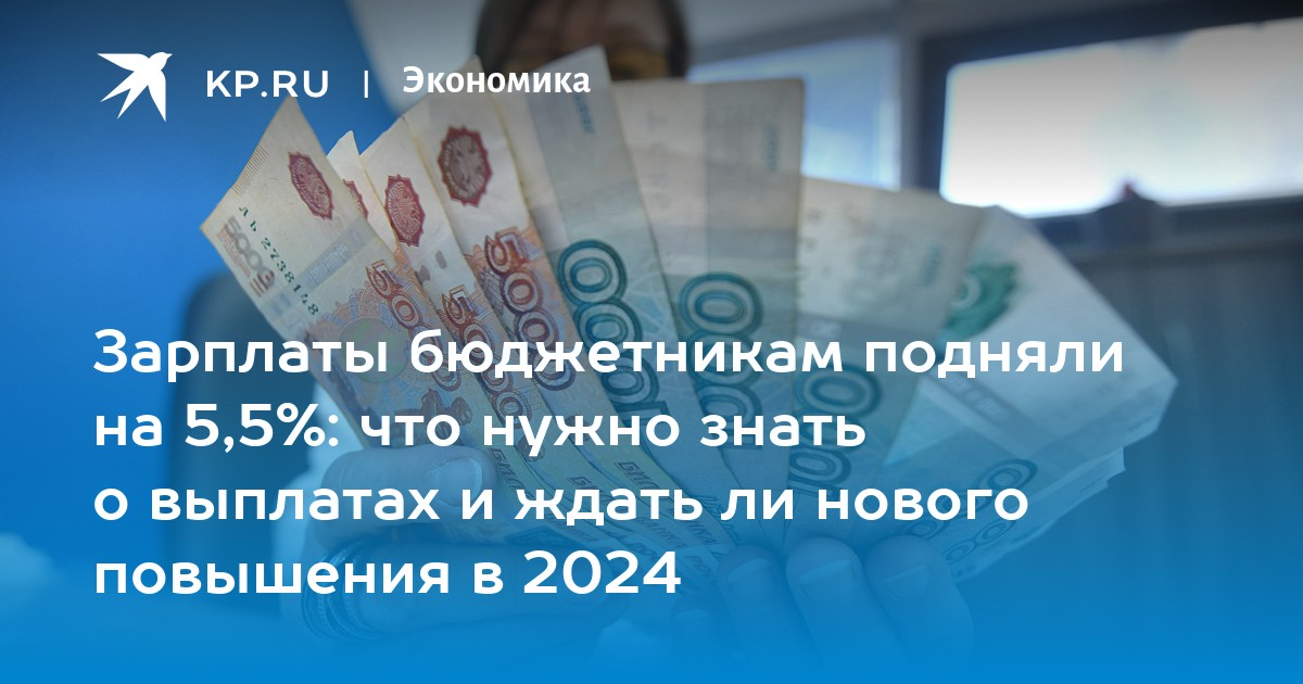 Индексация заработной платы в октябре 2024 бюджетникам