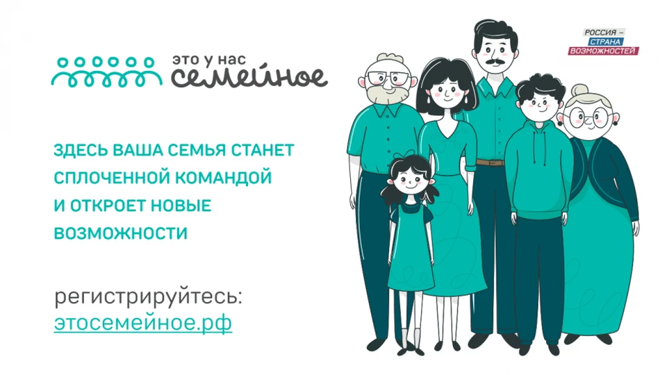 Конкурс «Это у нас семейное» пройдет в Хабаровске Фото: администрация Хабаровска