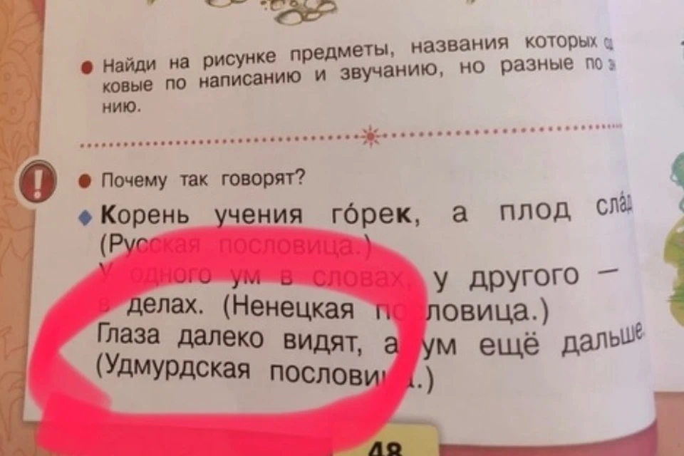 Слово «Удмуртская» в учебнике написано через букву «д». Фото: Екатерина Тойкина