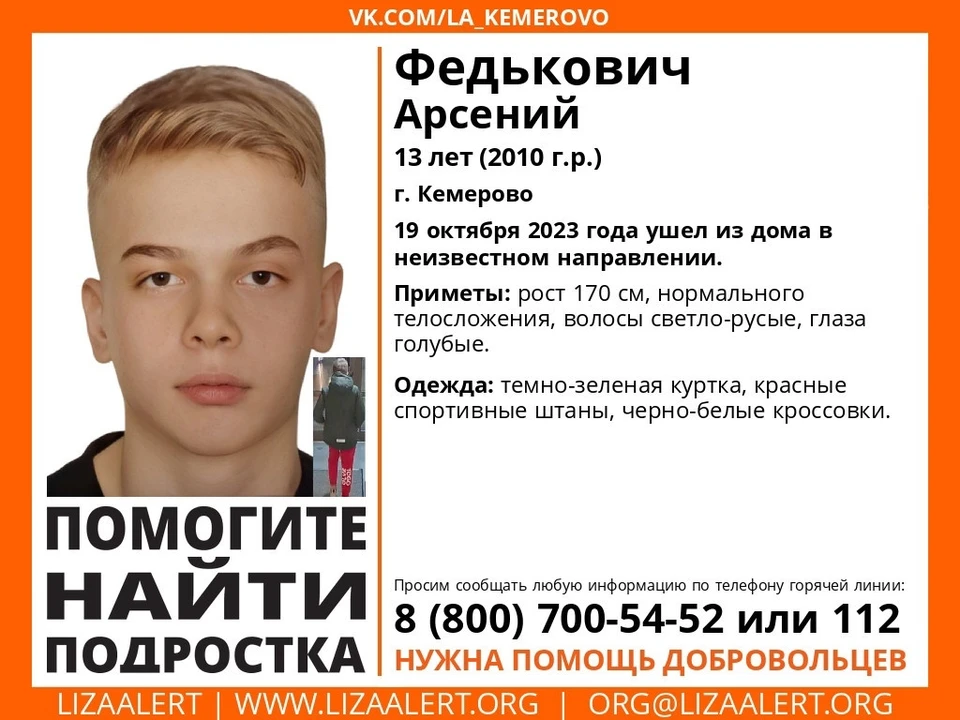 Фото: Лиза Алерт Кузбасс.