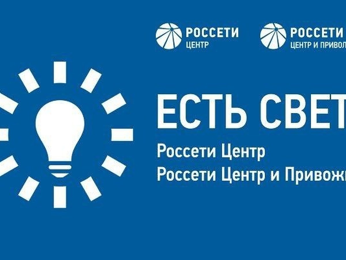 Более 1340 рязанцев пользуются мобильным приложением «Есть свет!» - KP.RU