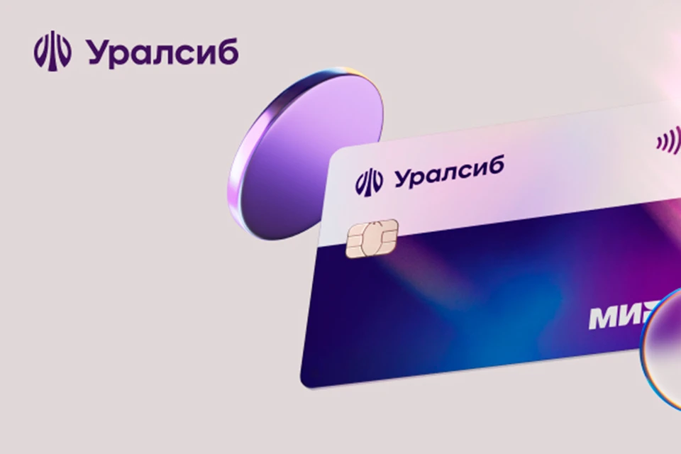 Фото: Пресс-служба ПАО «БАНК УРАЛСИБ»