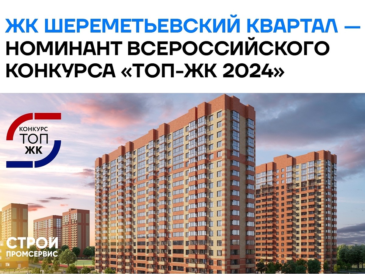 Рязанский ЖК - номинант во всероссийском конкурсе новостроек «ТОП ЖК 2024»  - KP.RU