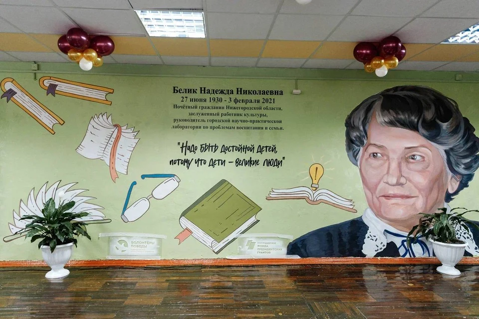 Граффити в честь педагога Надежды Белик открыли в нижегородской школе. Фото: НРО ВОД «Волонтеры Победы».