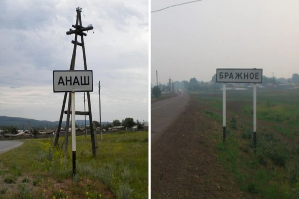 В названиях сел и деревень – наша история. Фото: vk.com/brajnoe.selo, vk.com/anashbecool